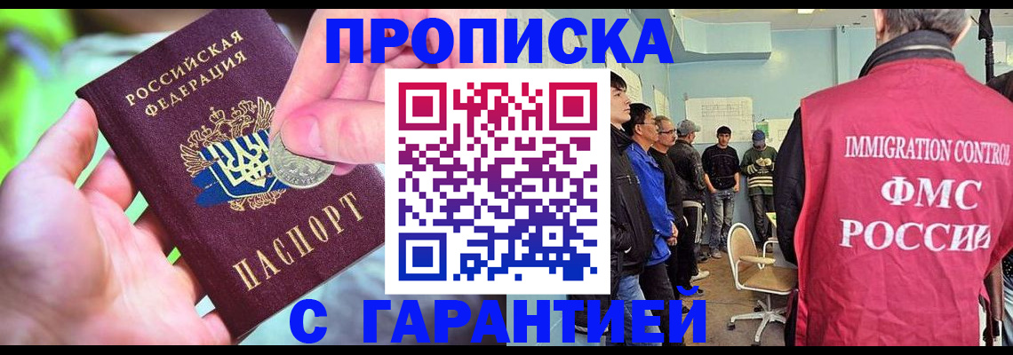 прописка иностранных граждан в Махачкале