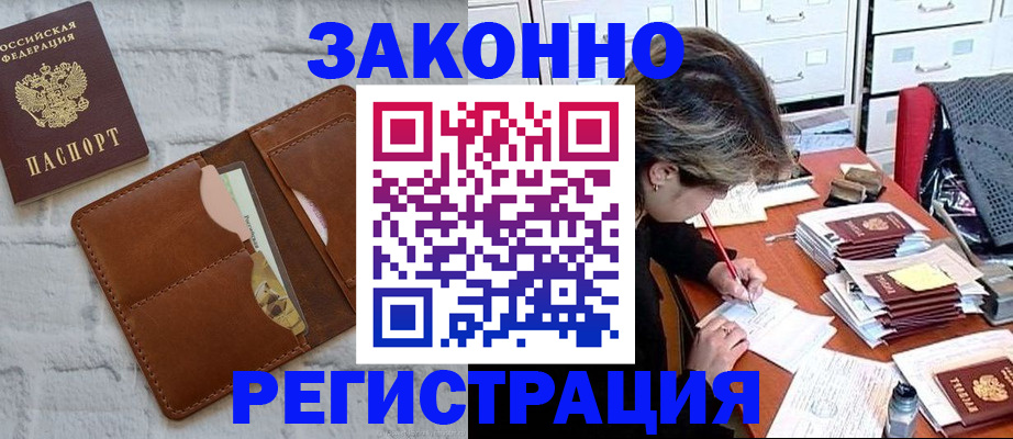 прописка штамп в Махачкале