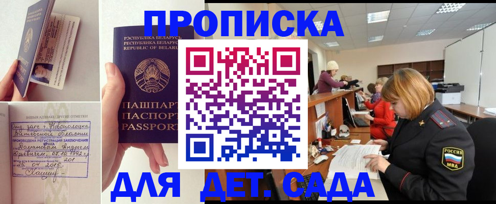 прописка 2025 в Махачкале