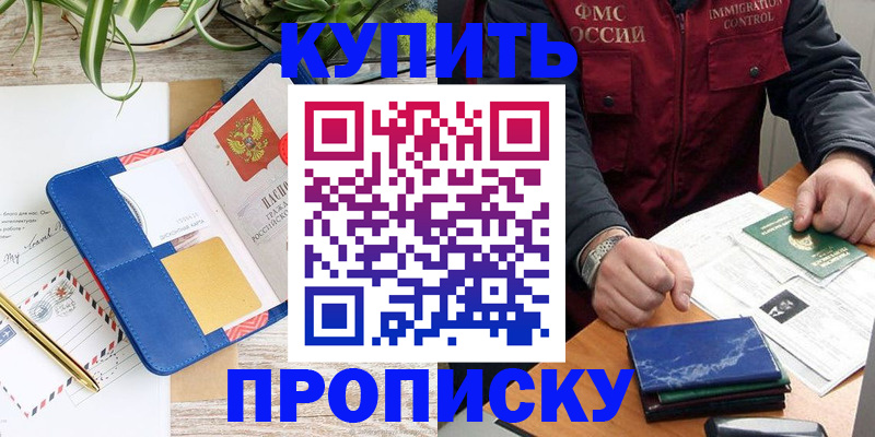прописка ребенка в Махачкале