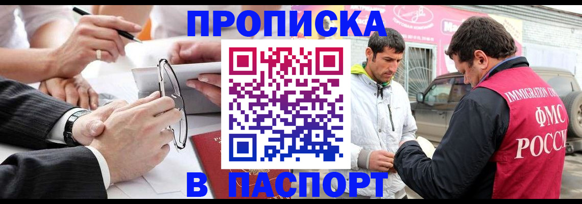 где прописаться в Махачкале